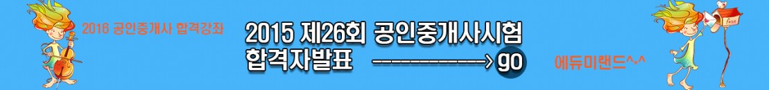 2015 공인중개사 합격자 발표-1