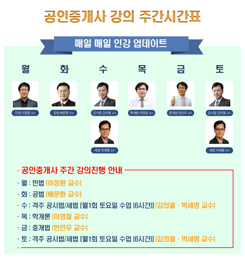 2016 공인중개사 주간 시간표