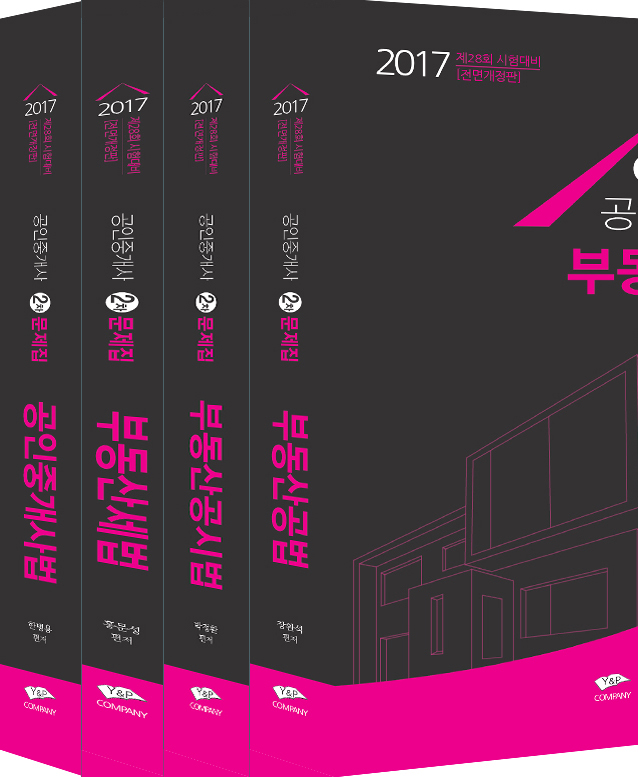 2017 공인중개사 2차 문제집 세트(전4권)
