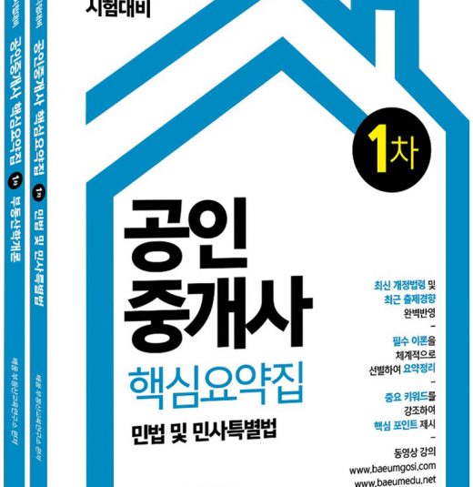 2019-공인중개사-1차-요약집-교재세트