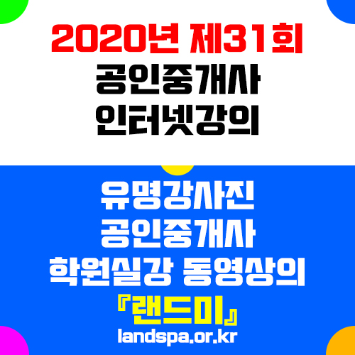 2020-공인중개사-인터넷강의