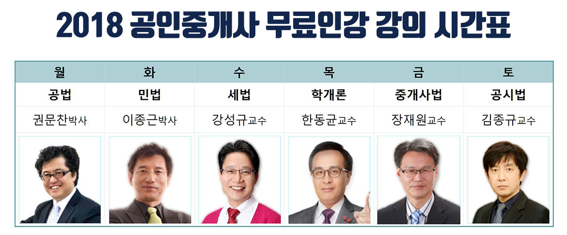 29회중개사학습시간표