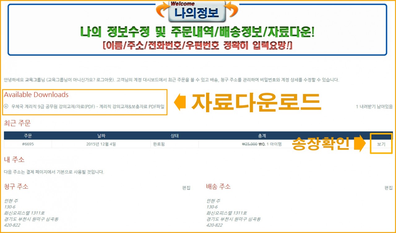 자료다운및송장확인