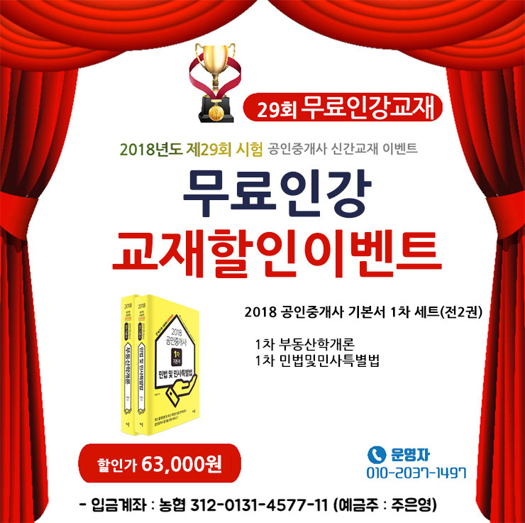 공인중개사1차세트이벤트배너