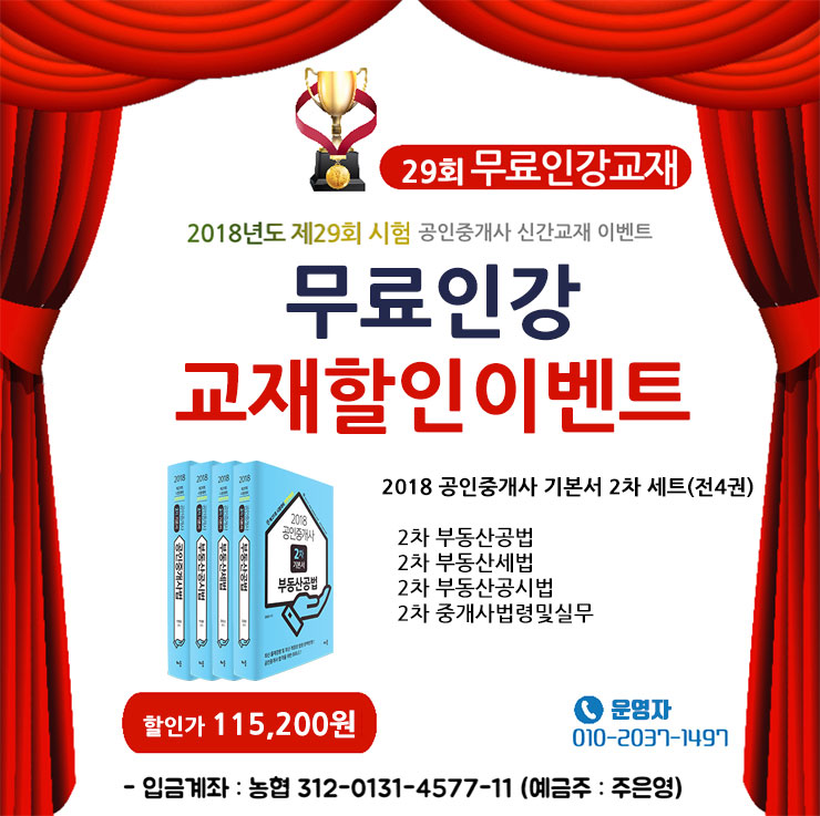 공인중개사2차세트이벤트배너