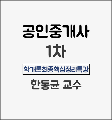 랜드미_학개론최종핵심정리특강_상품