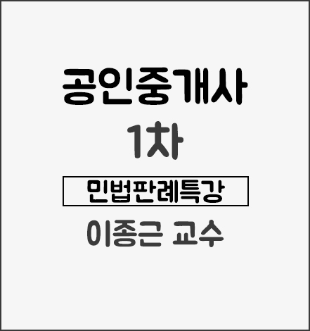 랜드미_민법판례특강_상품