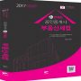 2017 부동산세법 문제집
