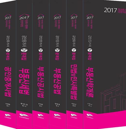2017 공인중개사 12차 문제집 세트(전6권)