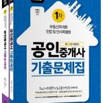 2018 공인중개사 1.2차 기출문제집 세트(전2권)250