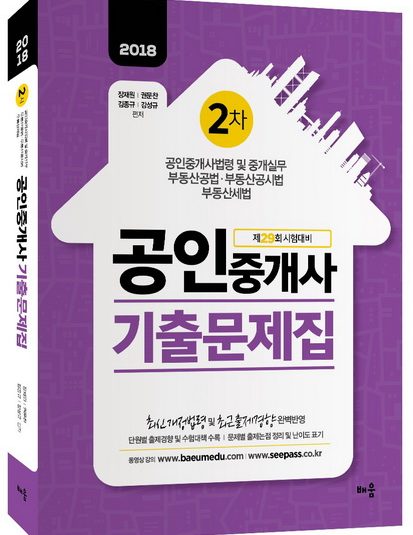 2018 공인중개사 2차 기출문제집