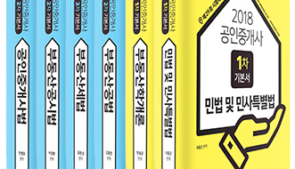 2018공인중개사12차기본서교재