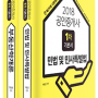2018공인중개사1차기본서교재