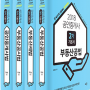 2018공인중개사2차기본서교재