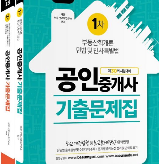 2019-공인중개사-1.2차-기출문제집