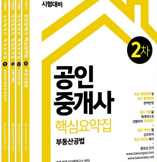 2019-공인중개사-2차-요약집-교재세트