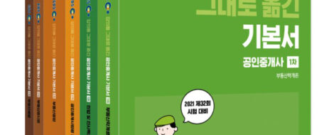2021-EBS-강의를-그대로-옮긴-공인중개사-기본서-1,-2차-세트