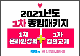 2021종합반패키지1차배너