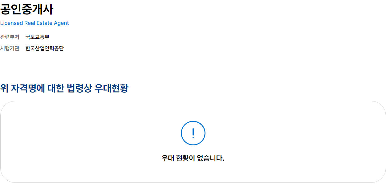 2025-공인중개사-우대현황