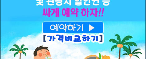 7월제주도여행예약하기
