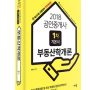 부동산학개론(기)