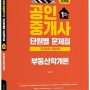 부동산학개론(문)