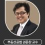 부동산공법-권문찬