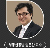 부동산공법-권문찬 부동산공법-권문찬