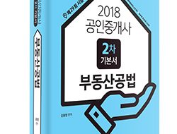 부동산공법(기)