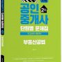 부동산공법(문)