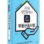 부동산공시법(기)