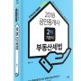 부동산세법(기)