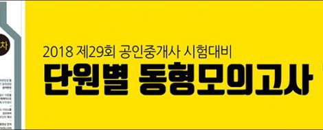동형모의고사특강수강신청