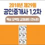 핵심요약집1.2차세트(전6권)