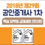 핵심요약집1차세트(전2권)