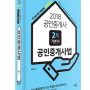 중개사법령및실무(기)