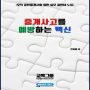 중개사고예방백신앞표지-1