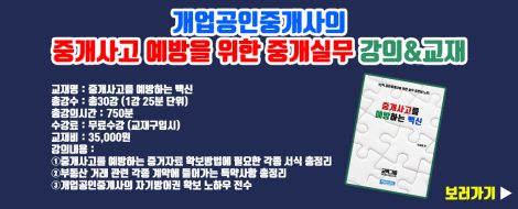 중개사고예방실무과정배너