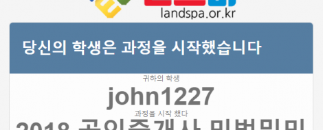 공인중개사 민법 무료인강
