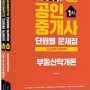공인중개사-문제집-1차-세트(전2권)