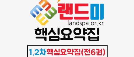 공인중개사1.2차핵심요약집교재세트(전6권)