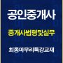 %ea%b3%b5%ec%9d%b8%ec%a4%91%ea%b0%9c%ec%82%ac%ec%a4%91%ea%b0%9c%ec%82%ac%eb%b2%95%ec%b5%9c%ec%a2%85%eb%a7%88%eb%ac%b4%eb%a6%ac%ed%8a%b9%ea%b0%95%ea%b5%90%ec%9e%ac
