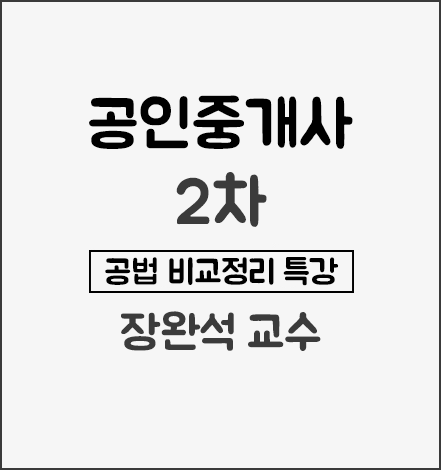 랜드미_공법_비교정리특강_상품 랜드미_공법_비교정리특강_상품