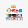 랜드미_공인중개사교재_2차교재세트(전4권)