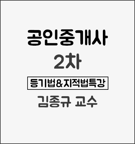 랜드미_공시법일일특강_상품 랜드미_공시법일일특강_상품