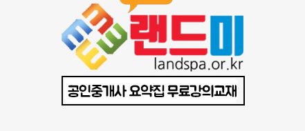 랜드미_요약집강의교재_배너