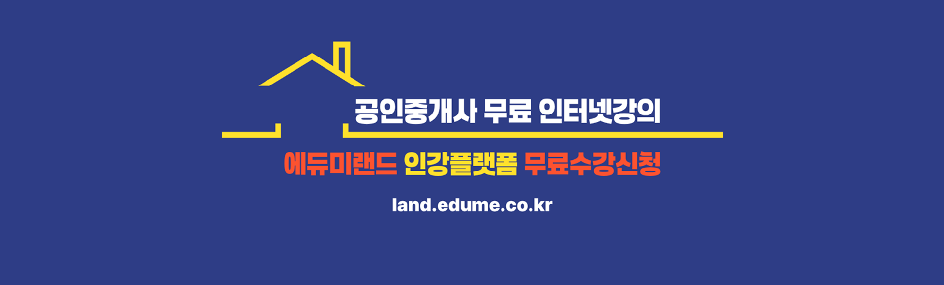 land_공인중개사_신배너