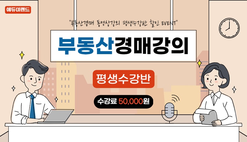 부동산경매강의_평생수강반_할인이벤트.jpg