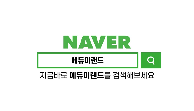 에듀미랜드검색.jpg