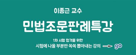 민법판례특강배너